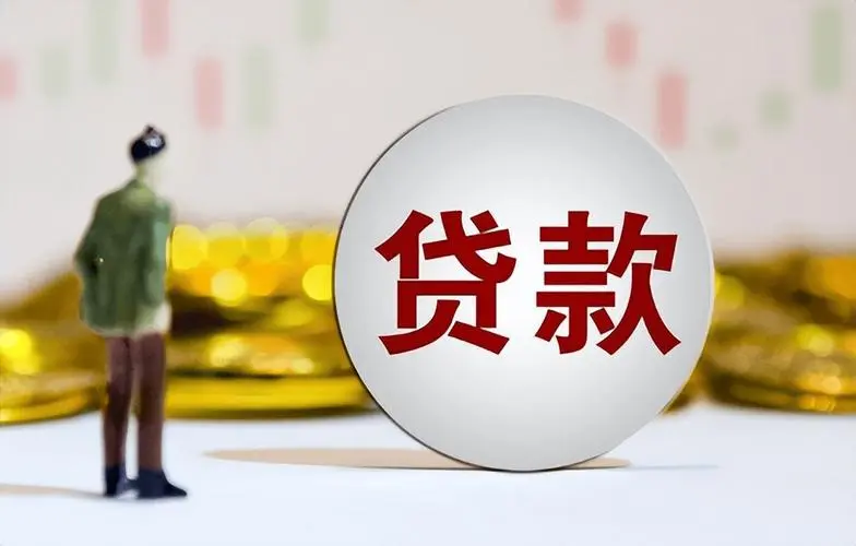 南昌青云谱区身份证贷款：快速融资的新选择